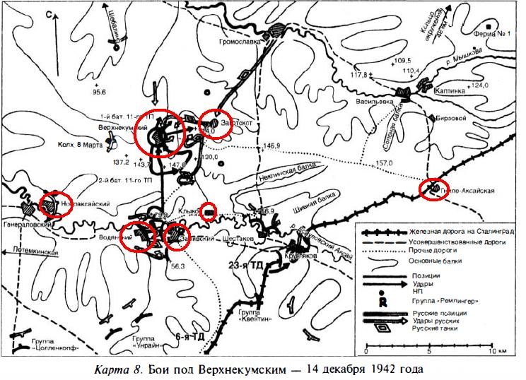 Курс карта боев. Карта боев под Верхнекумском. 1378 СП Верхнекумский декабрь 1942 года. Карта 1942. Карта 1942 года.